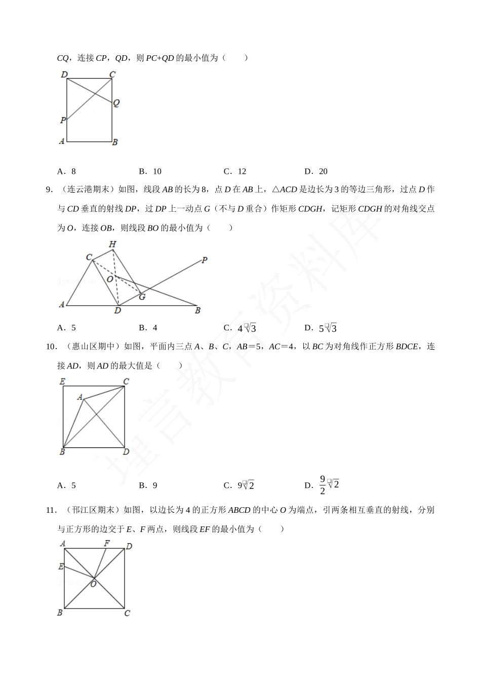 18-四边形中的最值问题-专题训练.docx_第3页