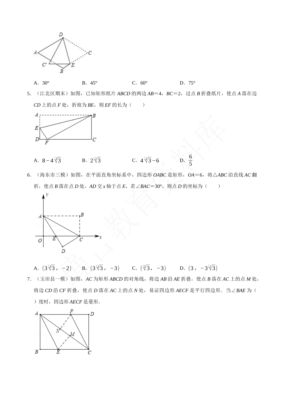 18-四边形中的折叠问题-专题训练.docx_第2页