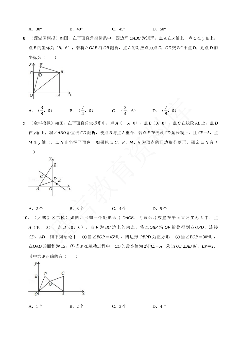 18-四边形中的折叠问题-专题训练.docx_第3页