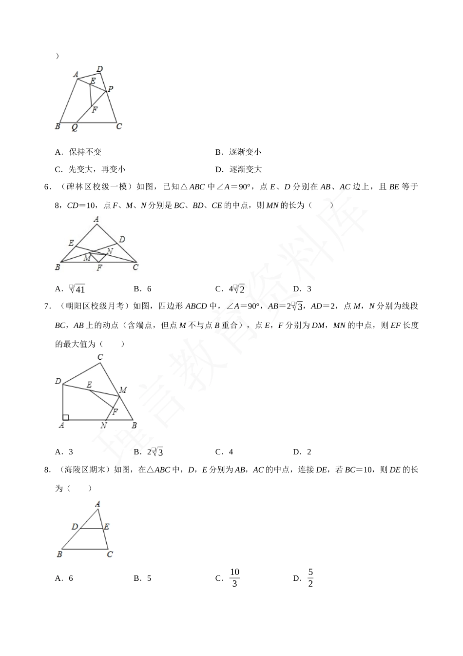 18-三角形的中位线-专题训练.docx_第2页