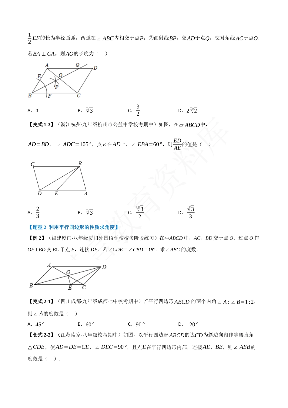 18-平行四边形的性质-八大题型.docx_第2页