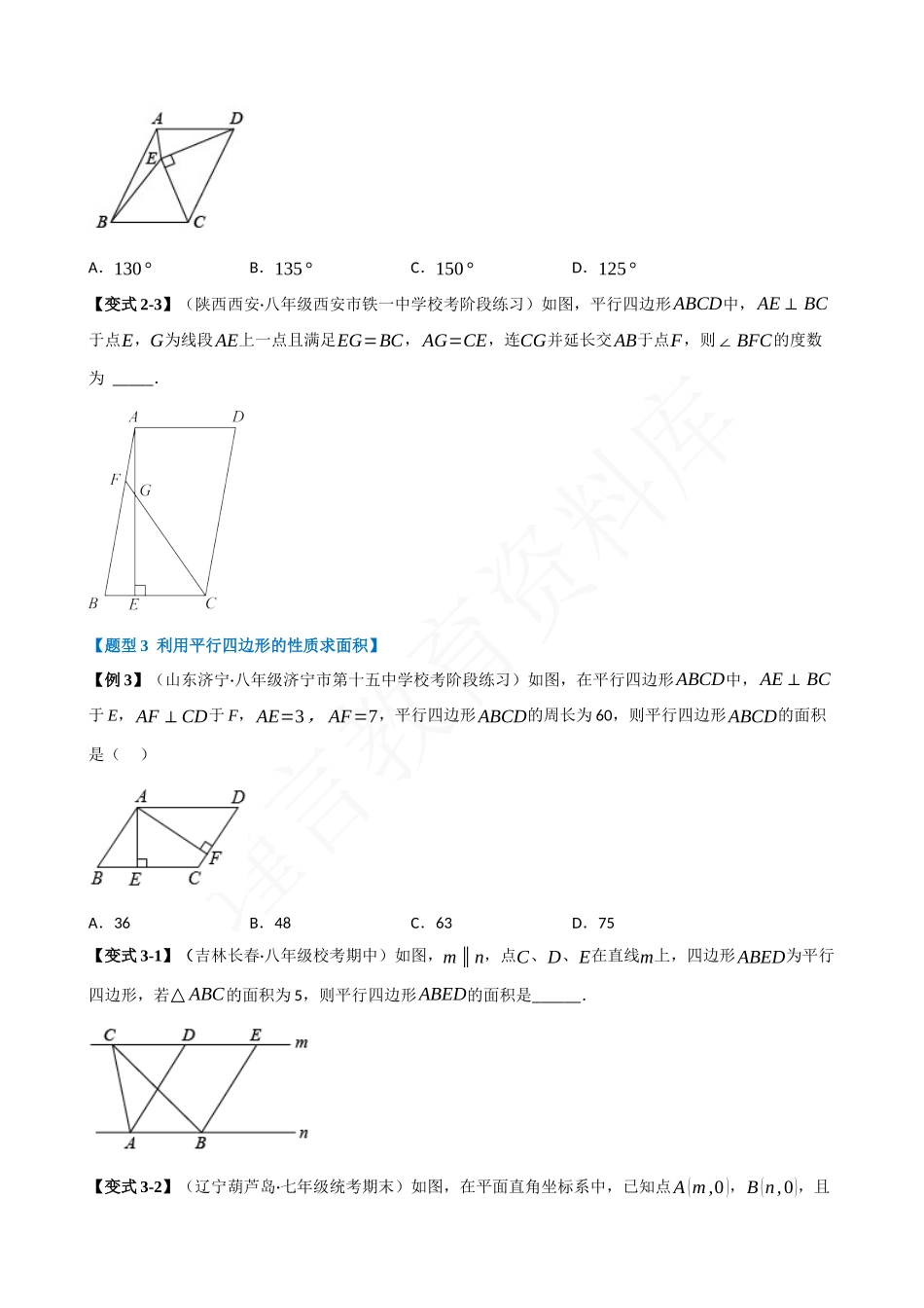 18-平行四边形的性质-八大题型.docx_第3页