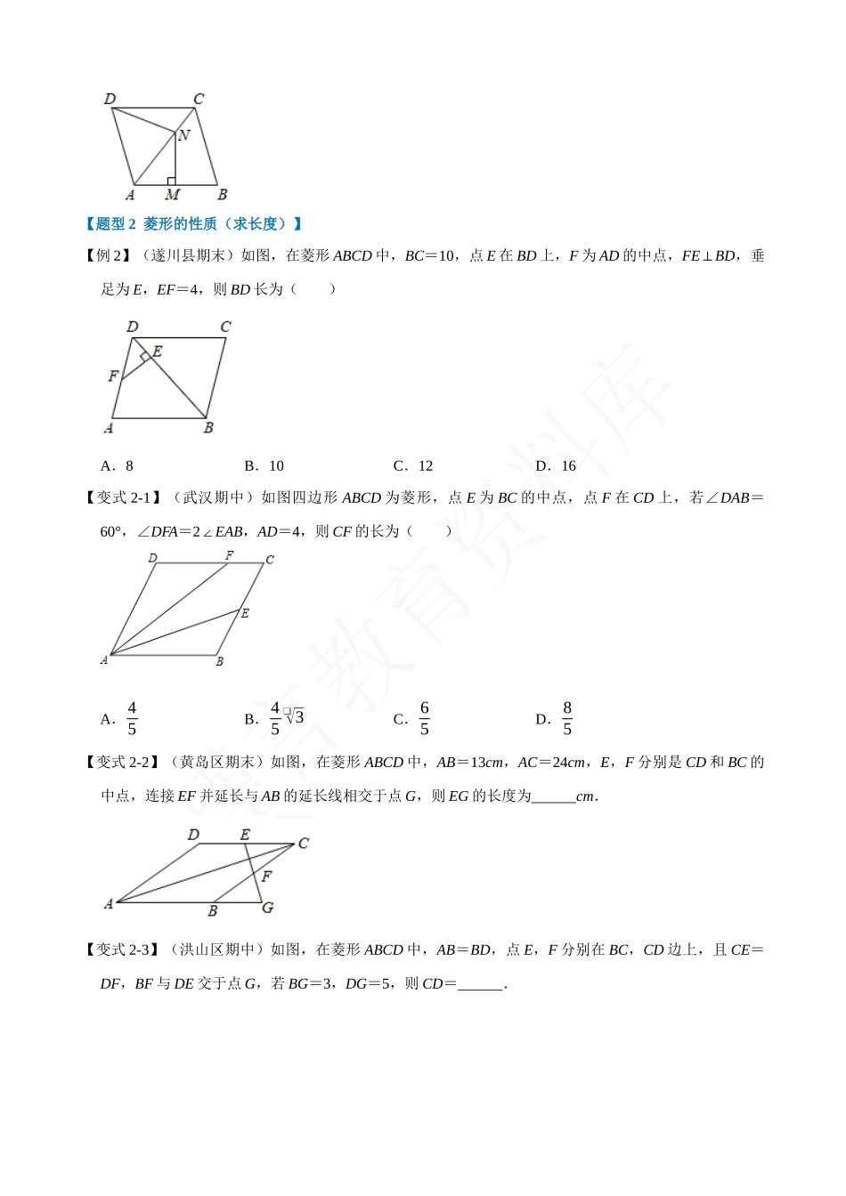 18-菱形的性质与判定-重难点题型.docx_第2页