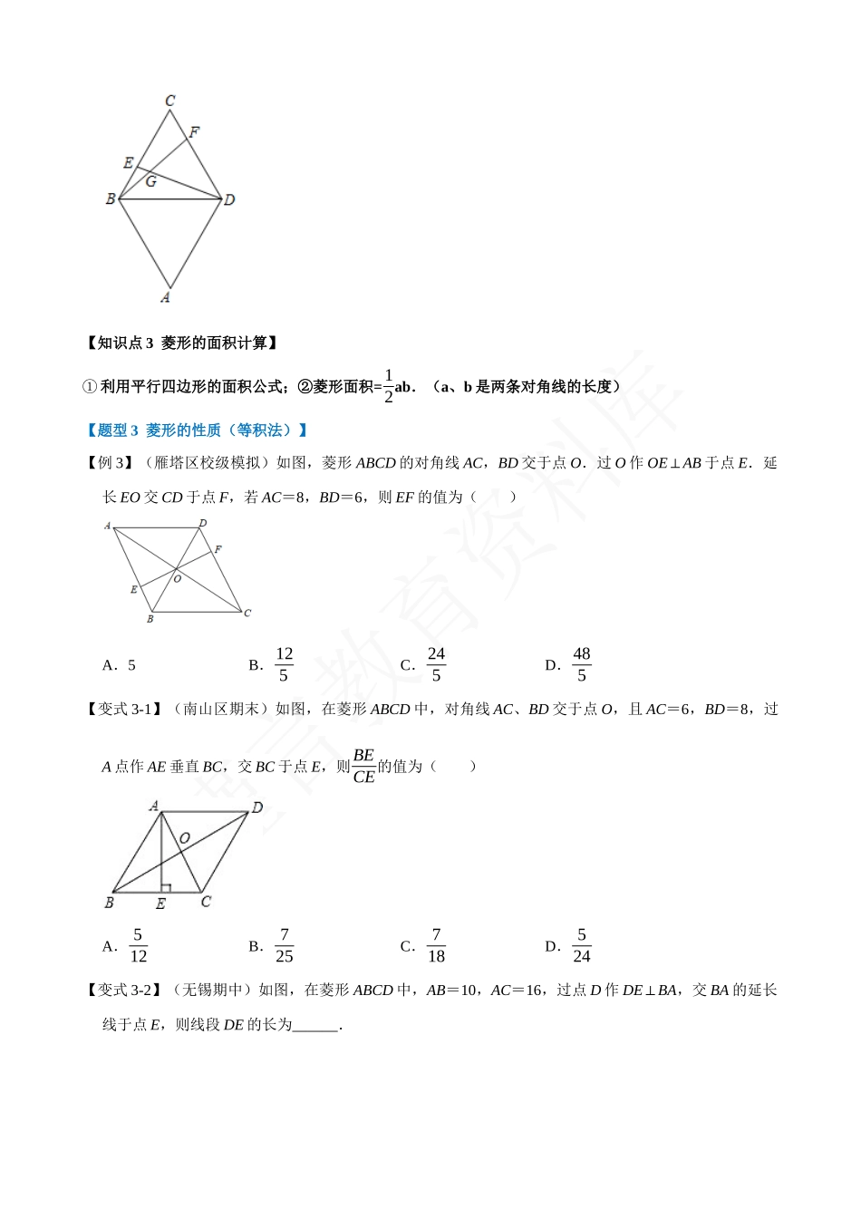 18-菱形的性质与判定-重难点题型.docx_第3页