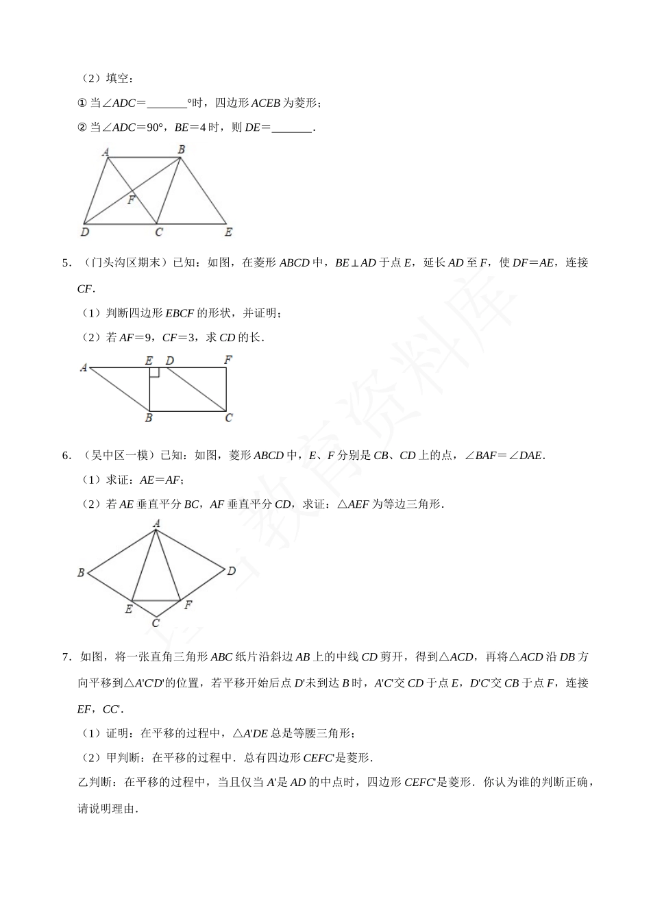 18-菱形的性质与判定-大题专练-专题培优.docx_第2页