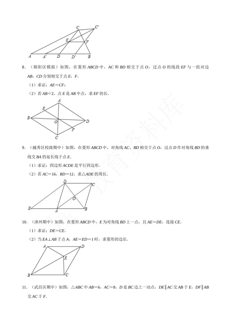 18-菱形的性质与判定-大题专练-专题培优.docx_第3页