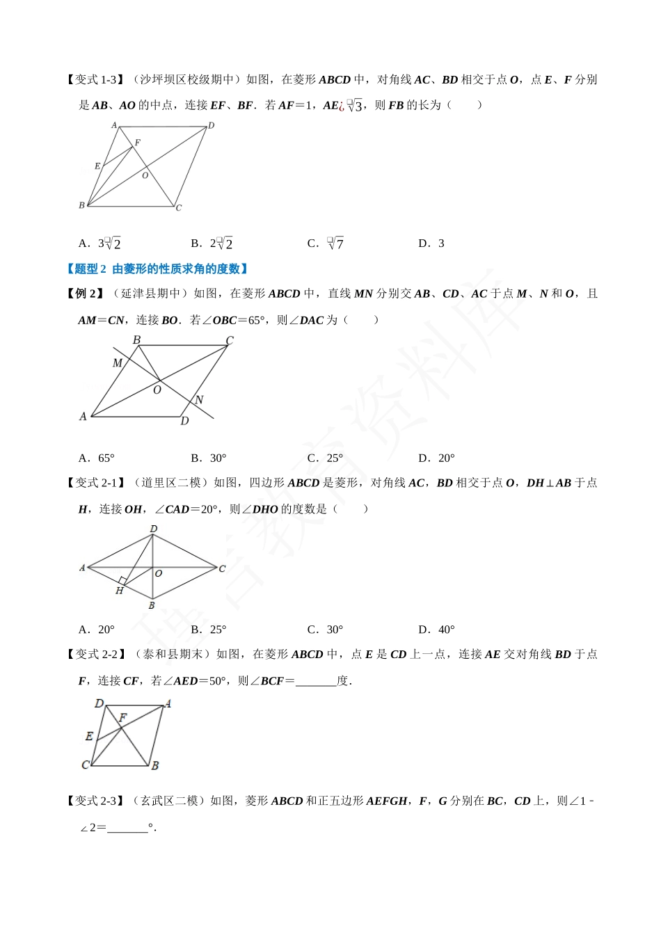 18-菱形的性质与判定-八大题型.docx_第2页