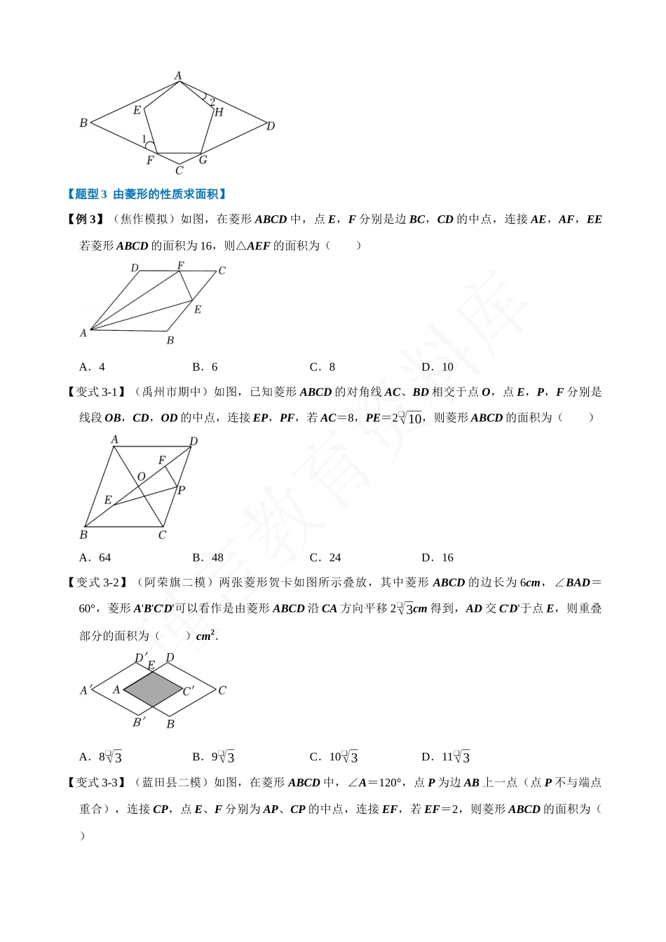 18-菱形的性质与判定-八大题型.docx_第3页