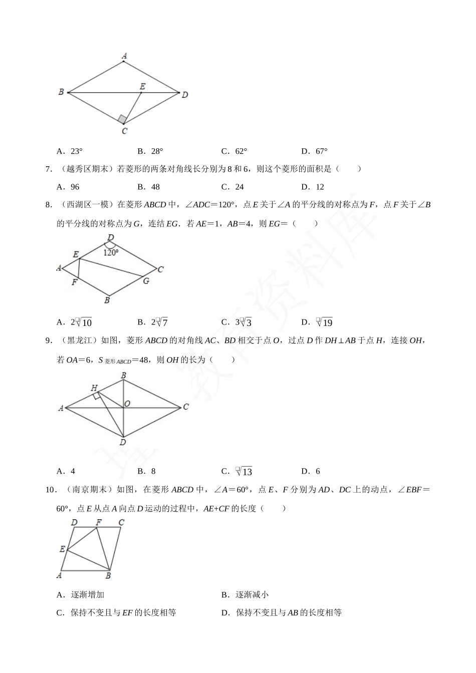 18-菱形的性质-专题训练.docx_第2页