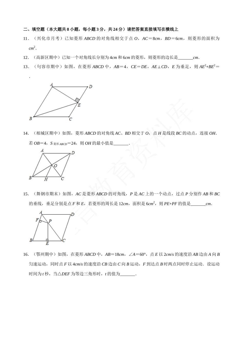 18-菱形的性质-专题训练.docx_第3页