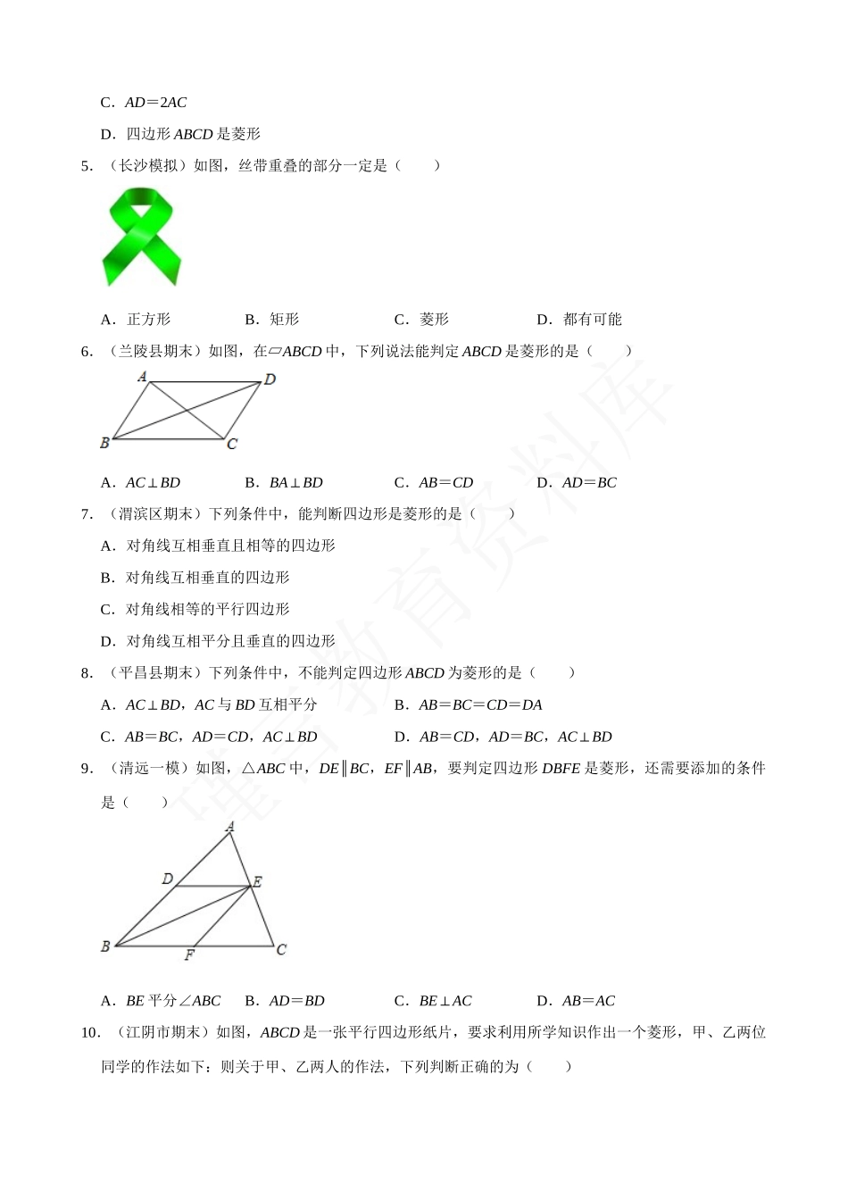 18-菱形的判定-专题训练.docx_第2页