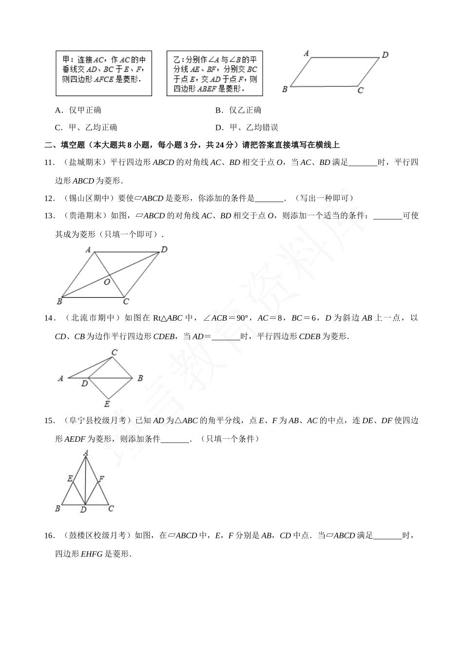 18-菱形的判定-专题训练.docx_第3页