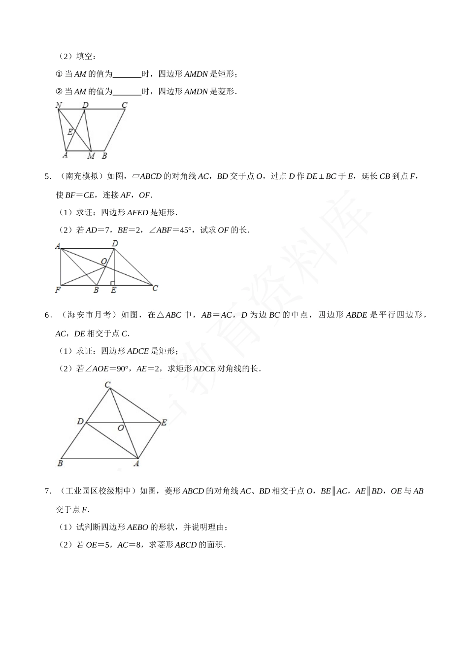 18-矩形的性质与判定-大题专练-专题培优.docx_第2页