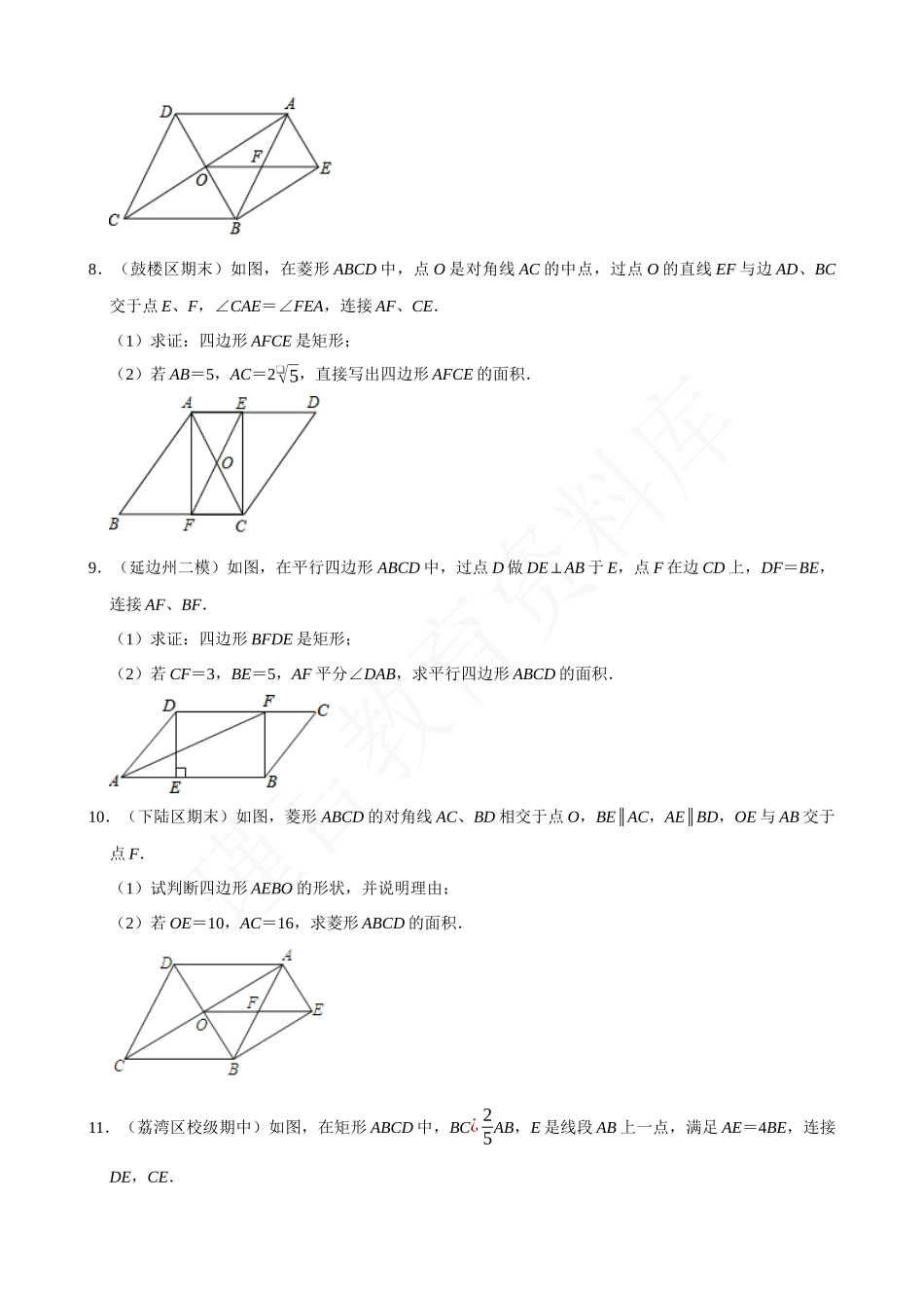 18-矩形的性质与判定-大题专练-专题培优.docx_第3页