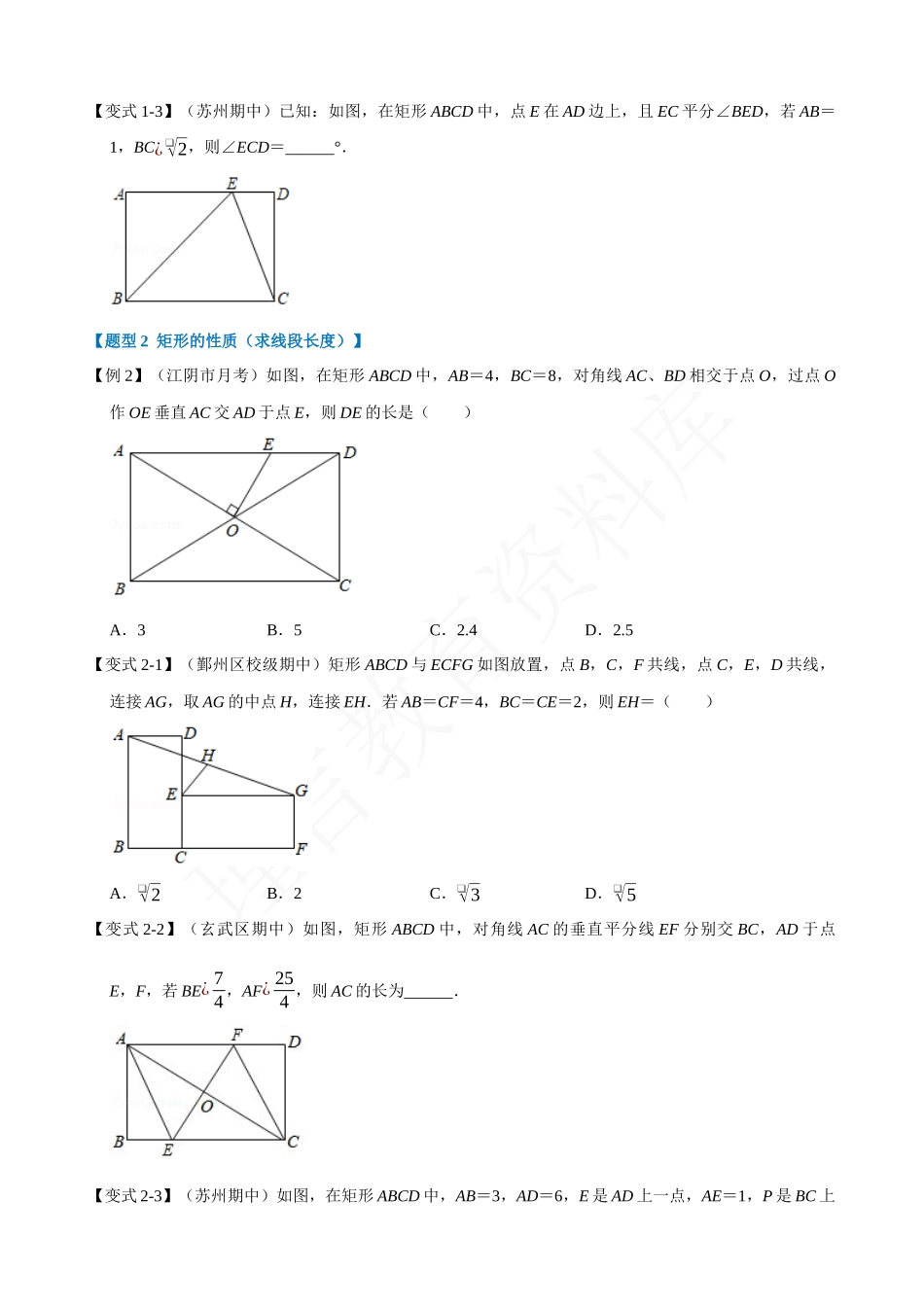 18-矩形的性质与判定-重难点题型.docx_第2页