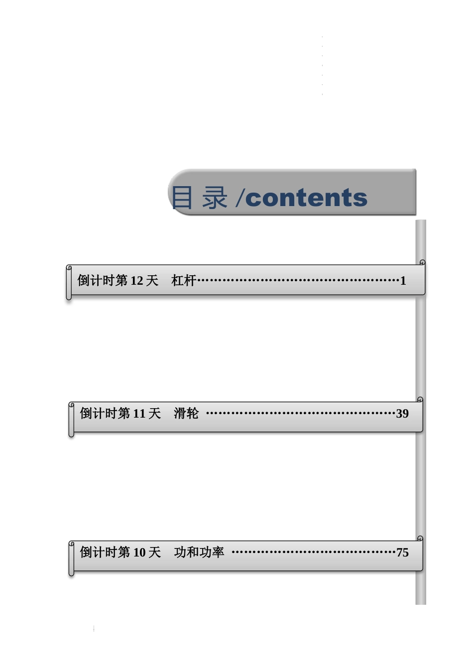 物理（三）-2024年中考考前20天终极冲刺攻略.docx_第1页