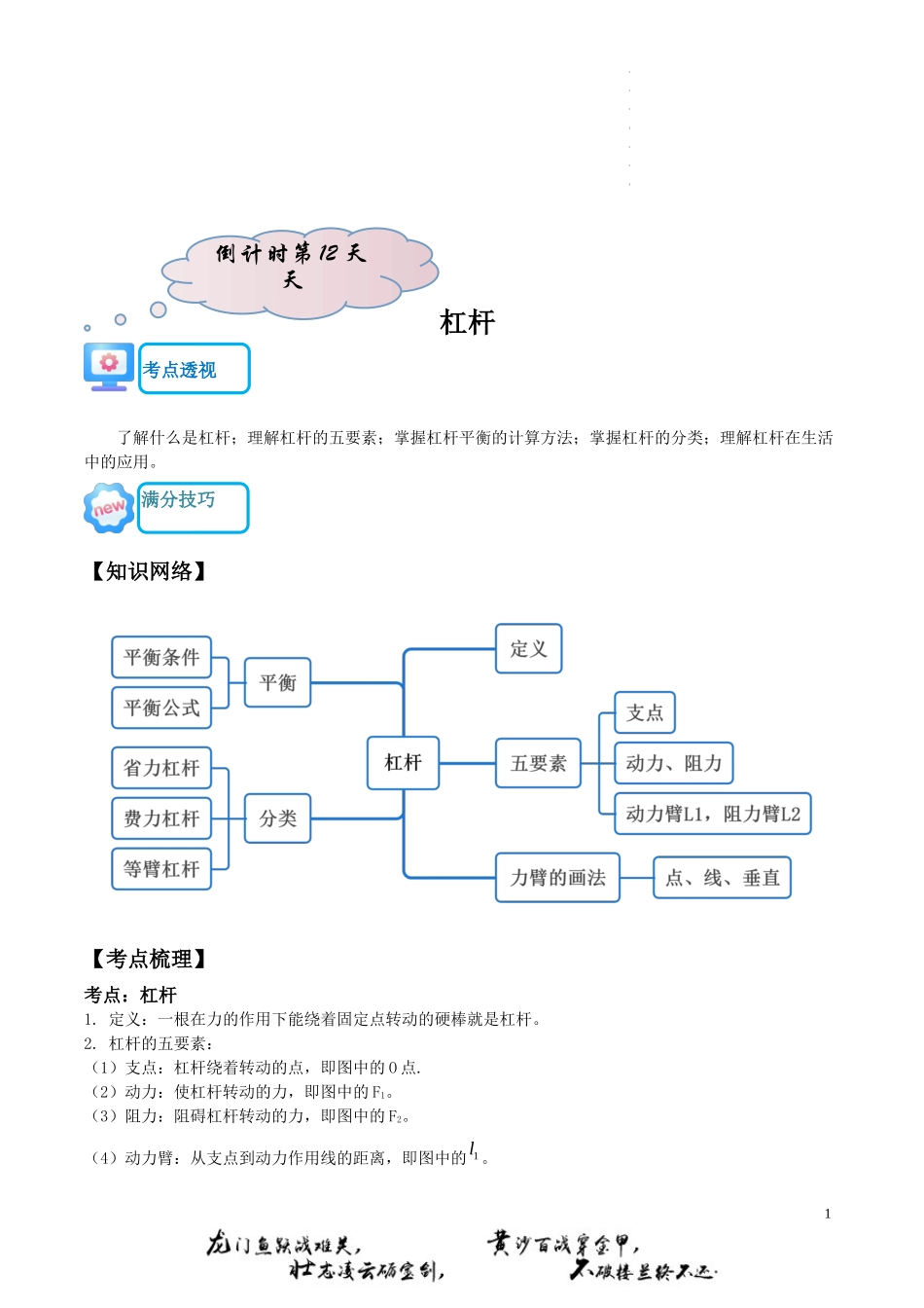 物理（三）-2024年中考考前20天终极冲刺攻略.docx_第3页