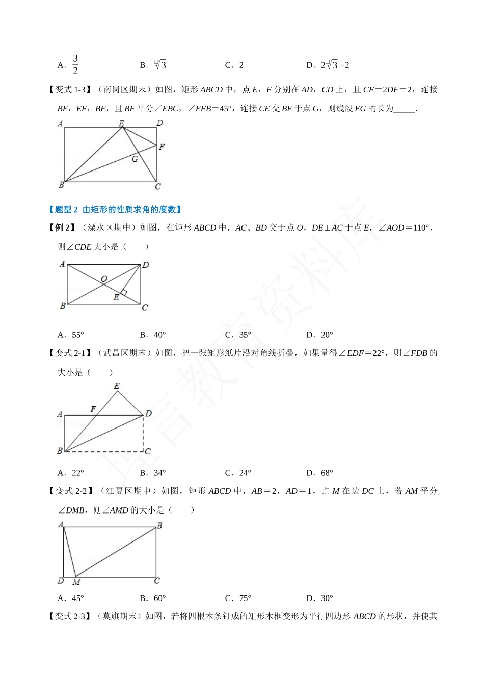 18-矩形的性质与判定-九大题型.docx_第2页