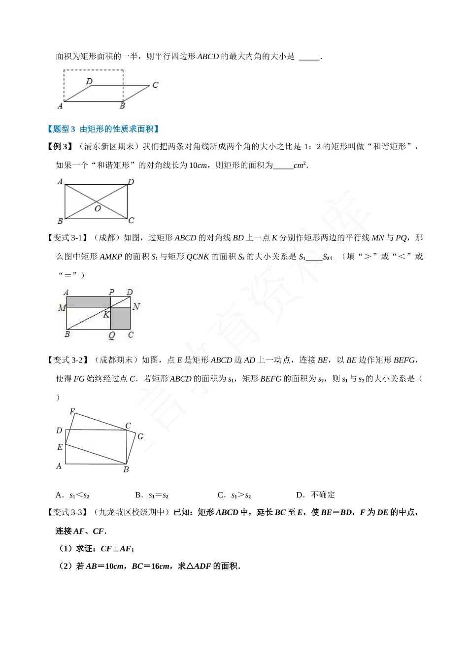 18-矩形的性质与判定-九大题型.docx_第3页