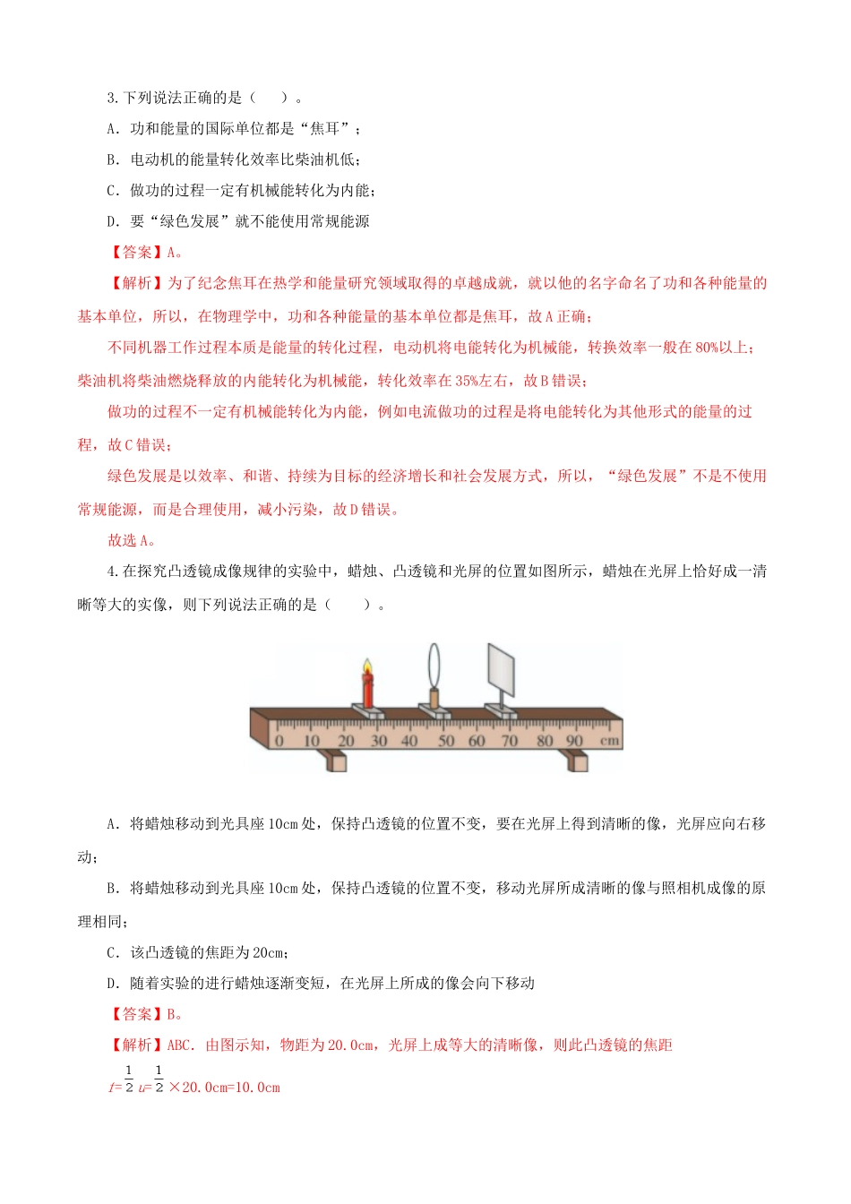 物理（全国通用卷）-2024年中考一轮复习测试卷（全解全析）.docx_第2页