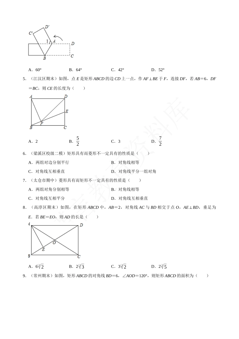 18-矩形的性质-专题训练.docx_第2页