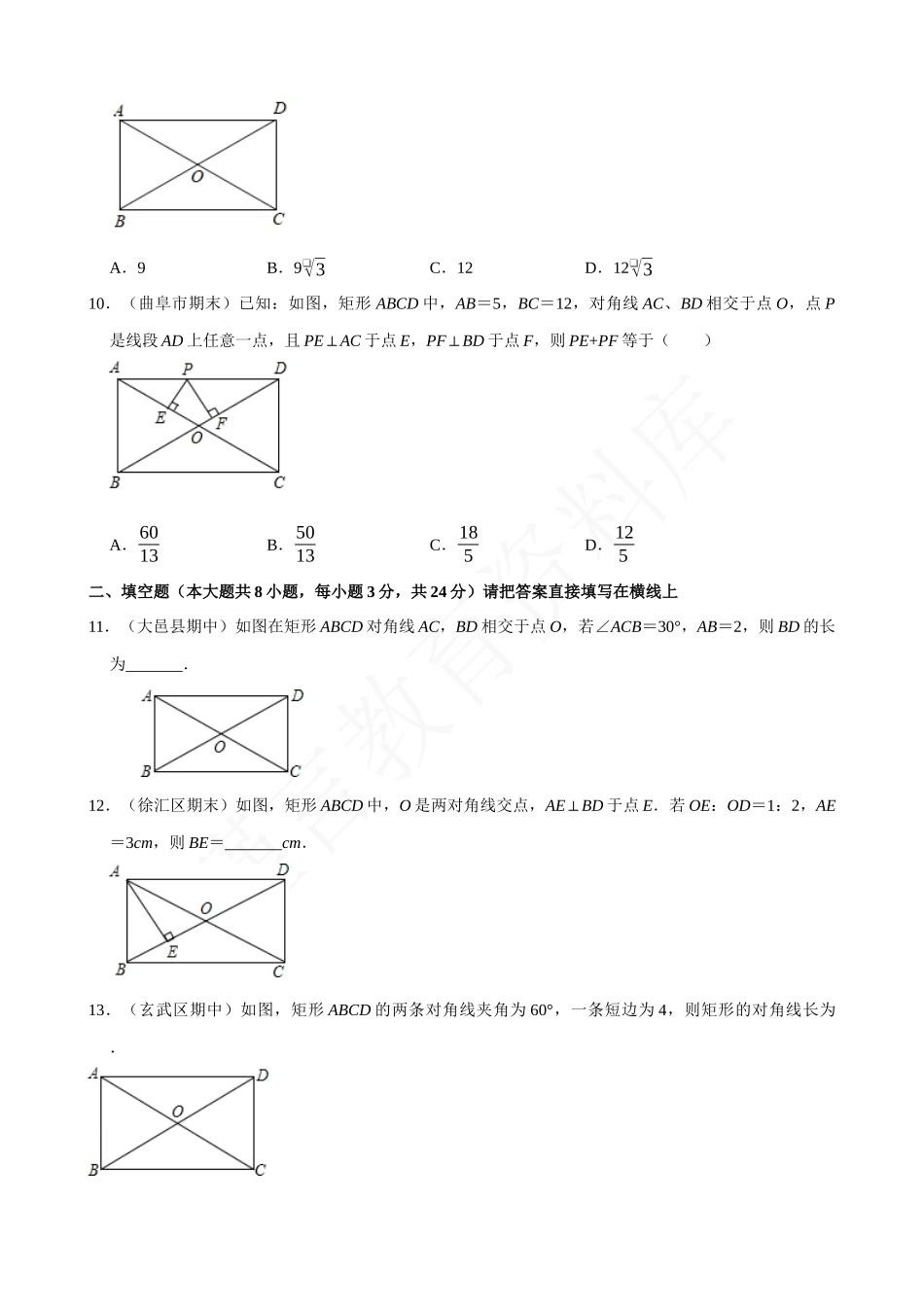 18-矩形的性质-专题训练.docx_第3页