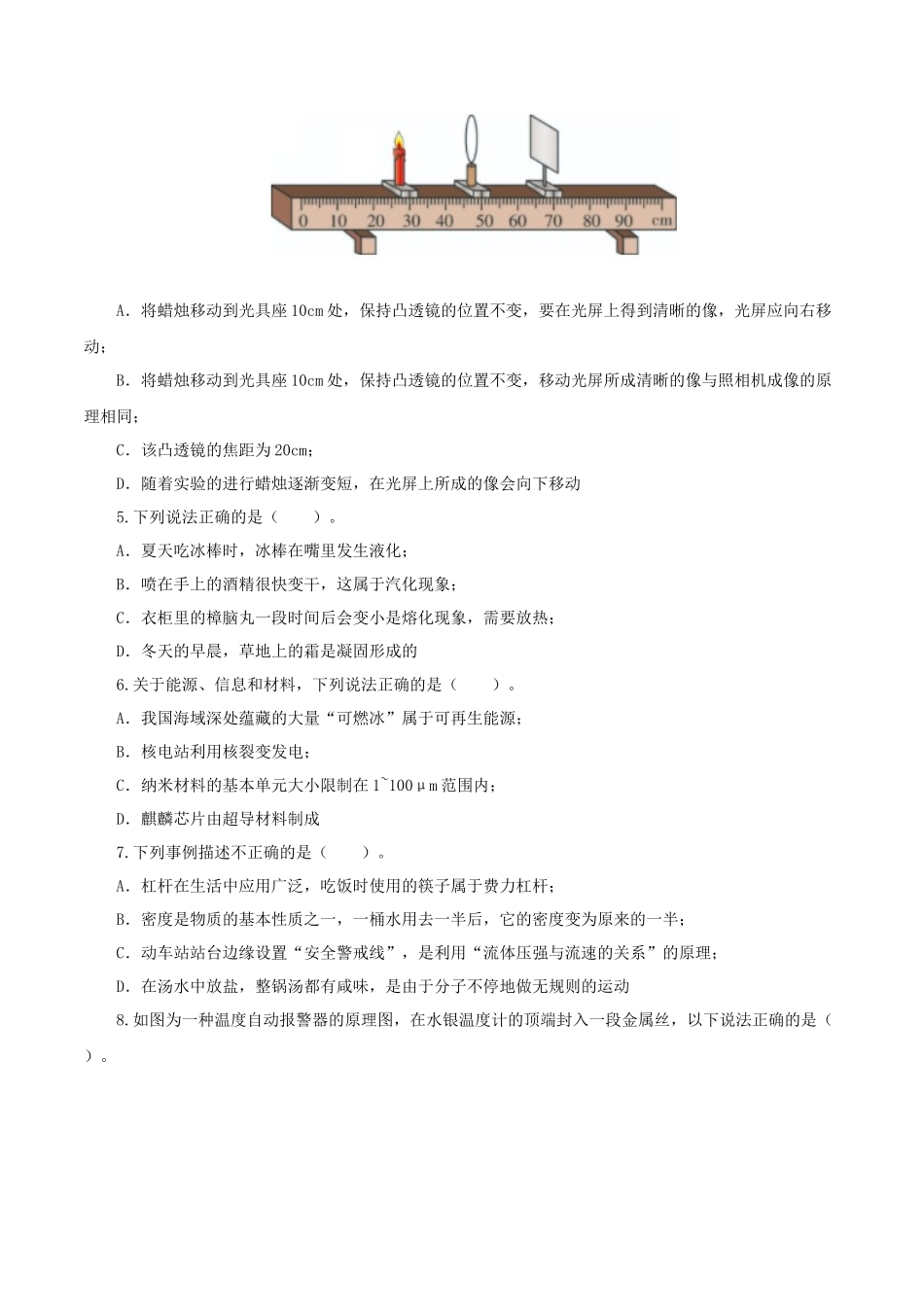 物理（全国通用卷）-2024年中考一轮复习测试卷（A4考试版）.docx_第2页