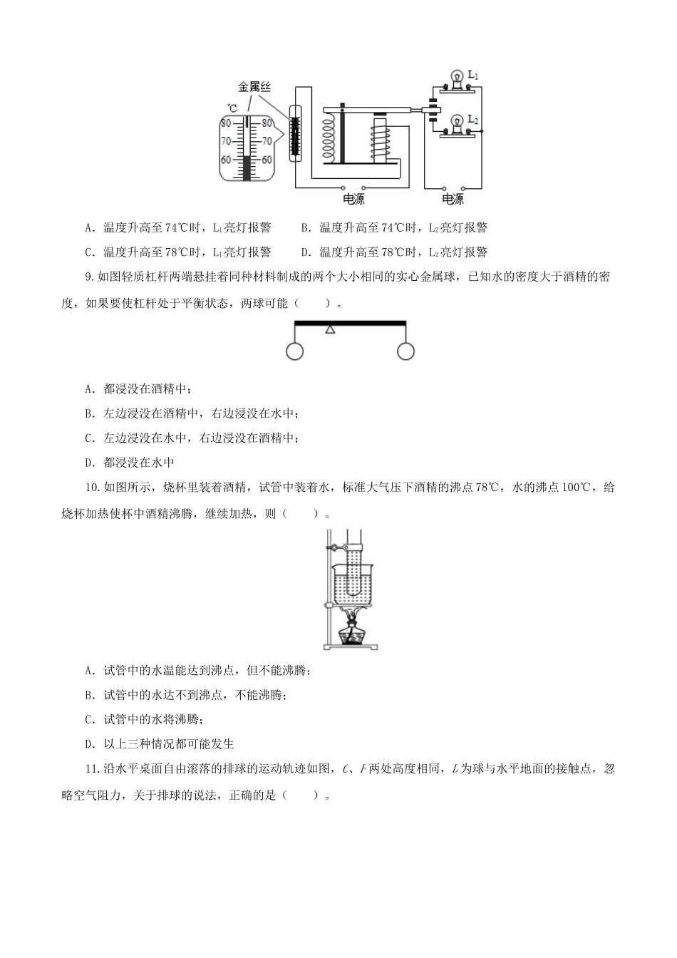 物理（全国通用卷）-2024年中考一轮复习测试卷（A4考试版）.docx_第3页