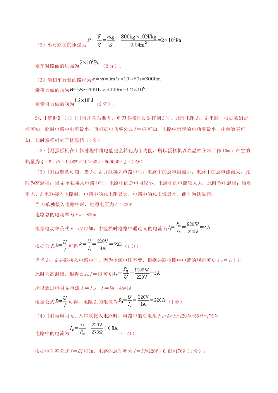 物理（全国通用卷）-2024年中考一轮复习测试卷（参考答案）.docx_第2页