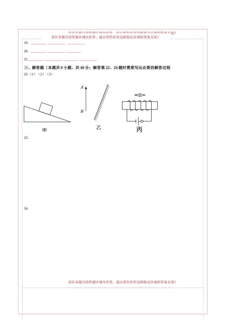 物理（全国通用卷）-2024年中考一轮复习测试卷（答题卡）.docx_第2页