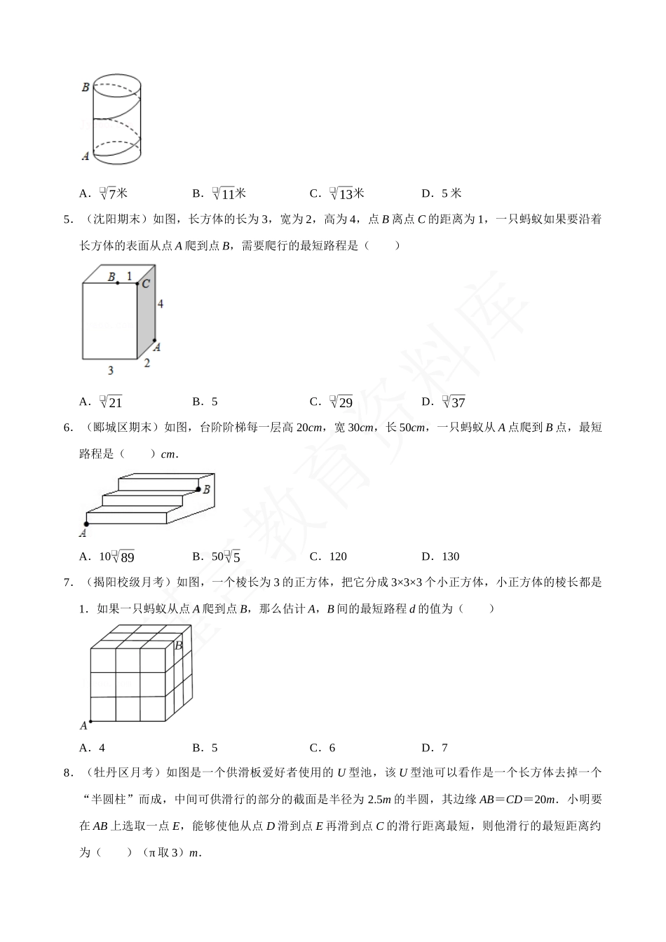 17-勾股定理与最短路径问题-专题训练（30道）.docx_第2页