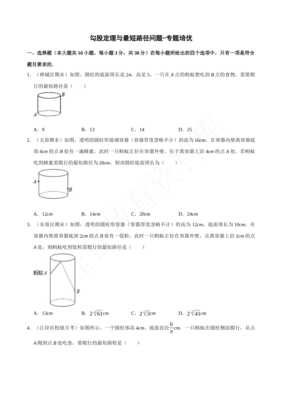 17-勾股定理与最短路径问题-专题培优.docx_第1页