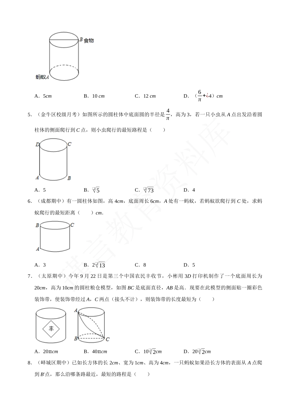 17-勾股定理与最短路径问题-专题培优.docx_第2页