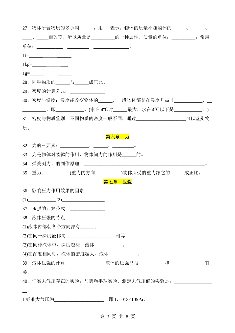 中考物理必考知识点汇总92个（默写版）.docx_第3页