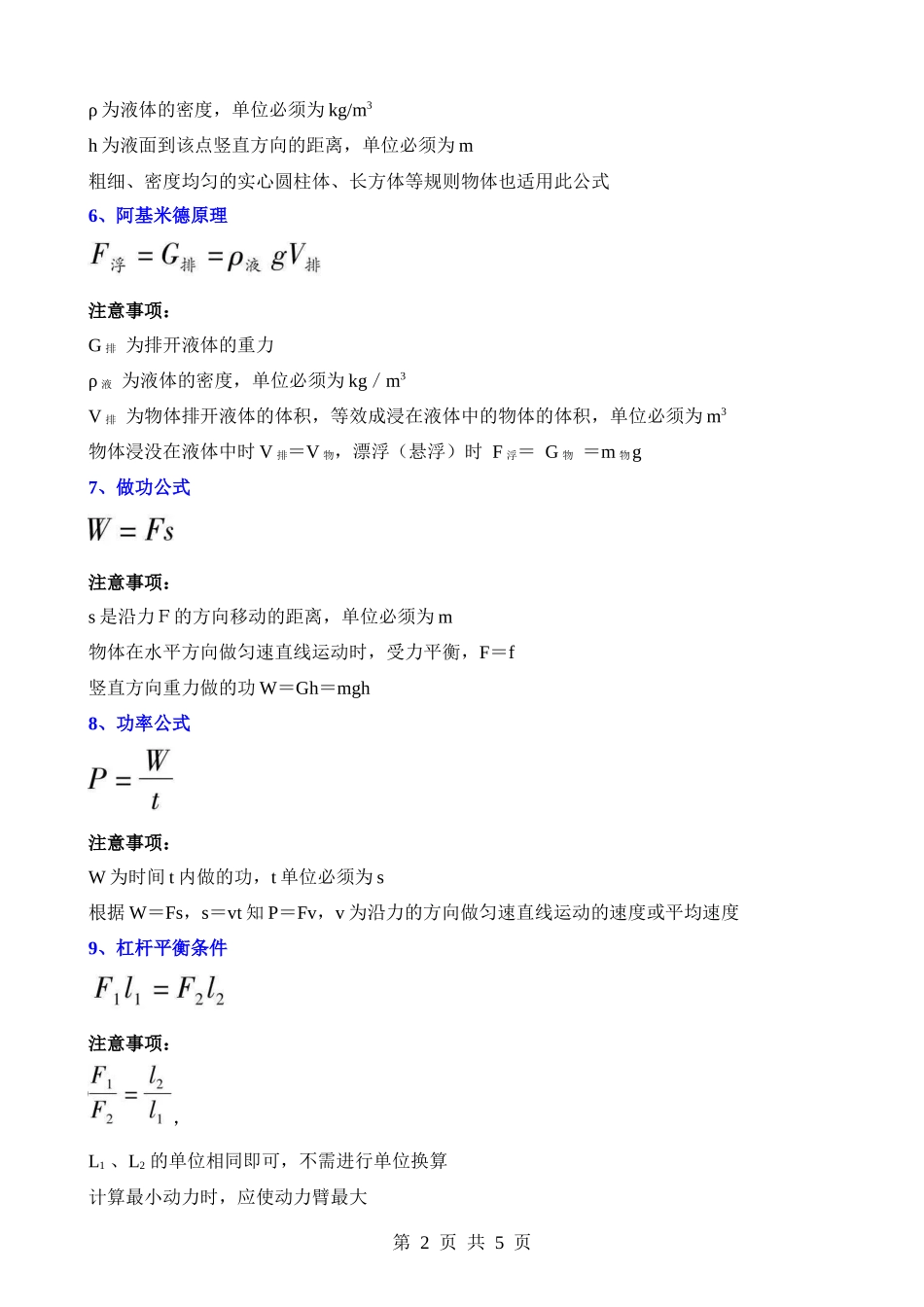 中考物理必考公式及注意事项.docx_第2页