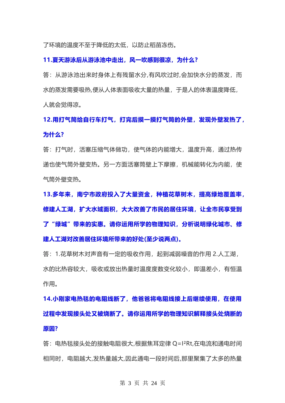 初中物理88个简答题汇总.docx_第3页