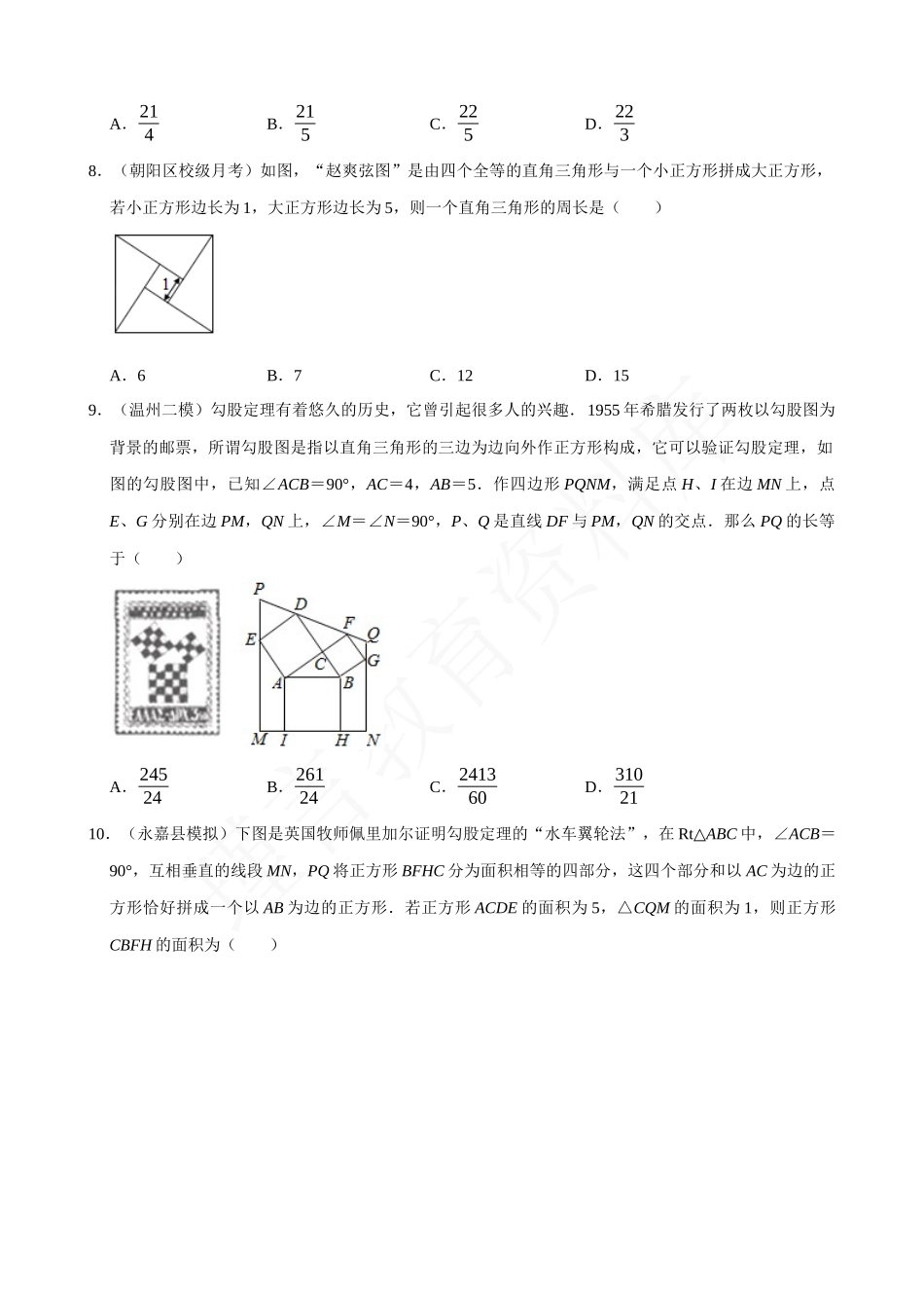 17-勾股定理与弦图问题-专题培优.docx_第3页