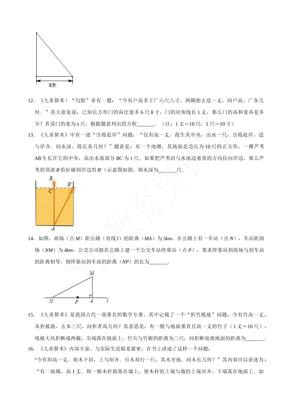 17-勾股定理与分类讨论及方程思想-专题培优.docx_第3页