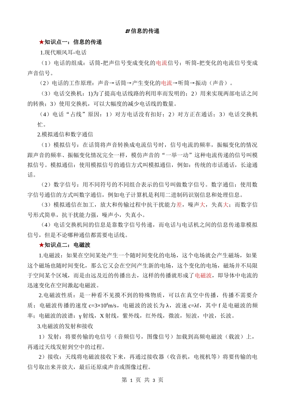 21 信息的传递.docx_第1页