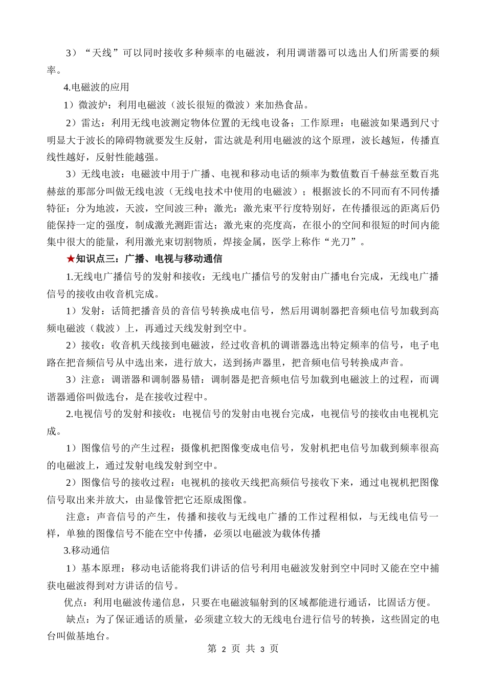 21 信息的传递.docx_第2页