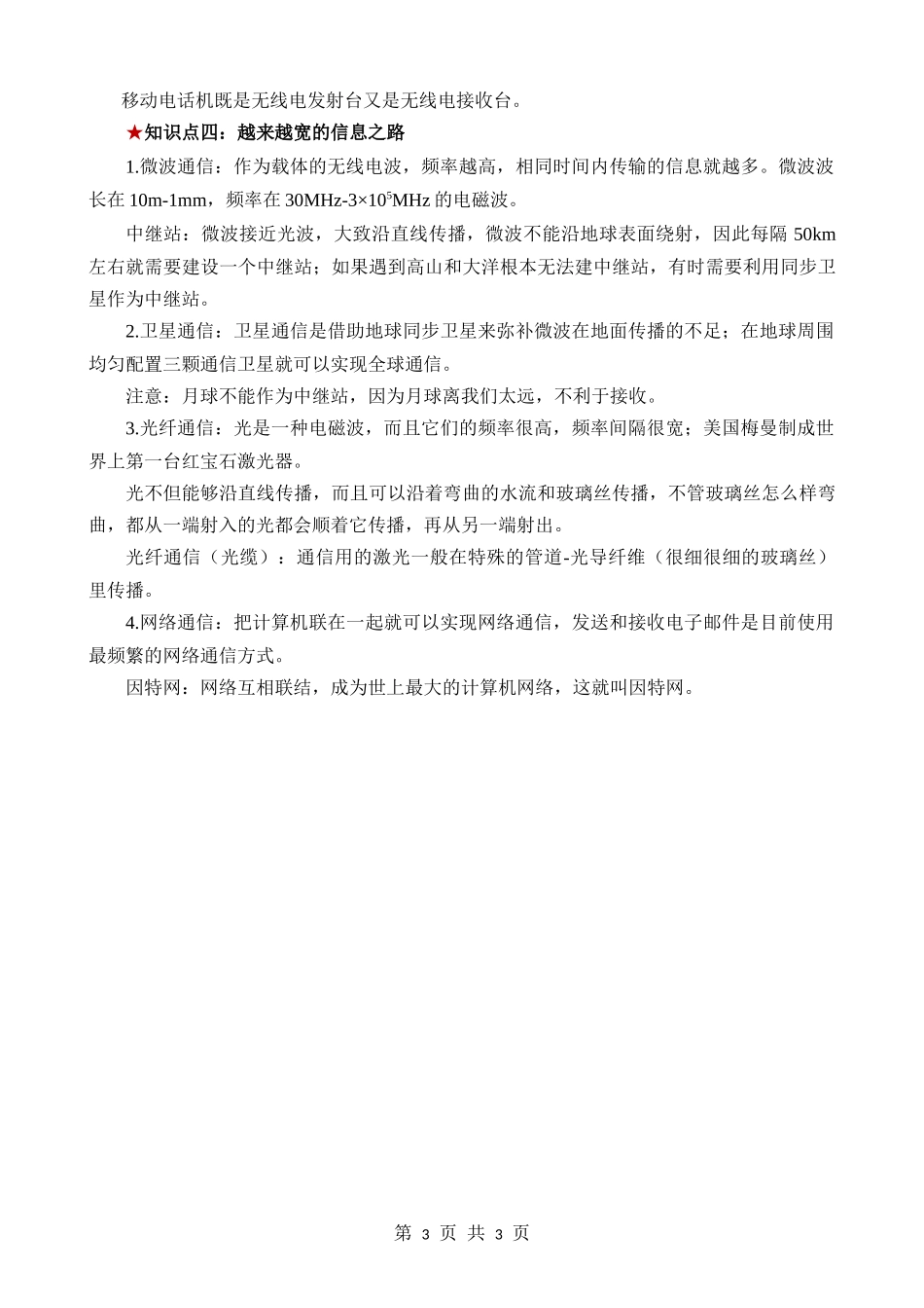 21 信息的传递.docx_第3页