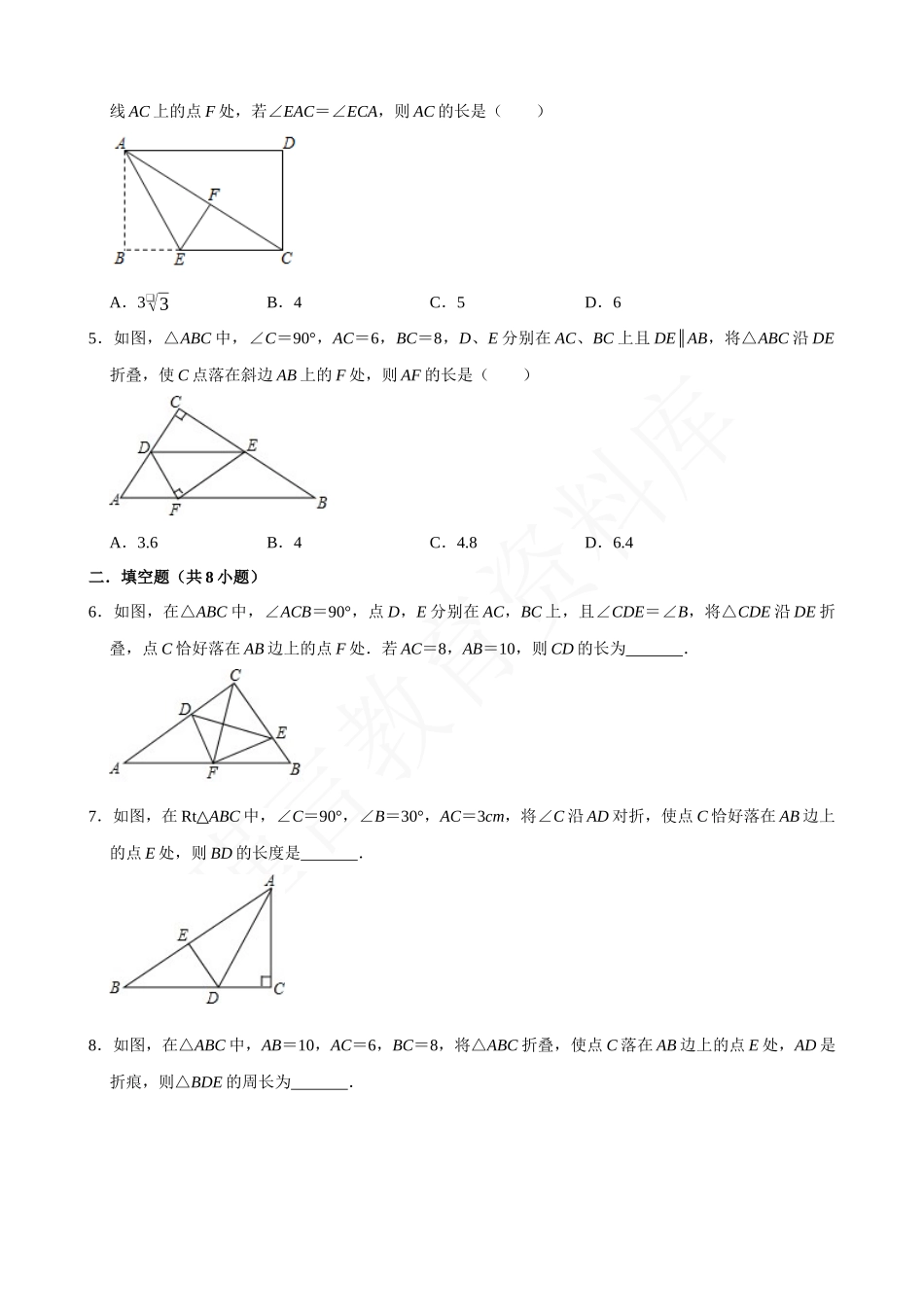 17-勾股定理与翻折问题-专题培优.docx_第2页