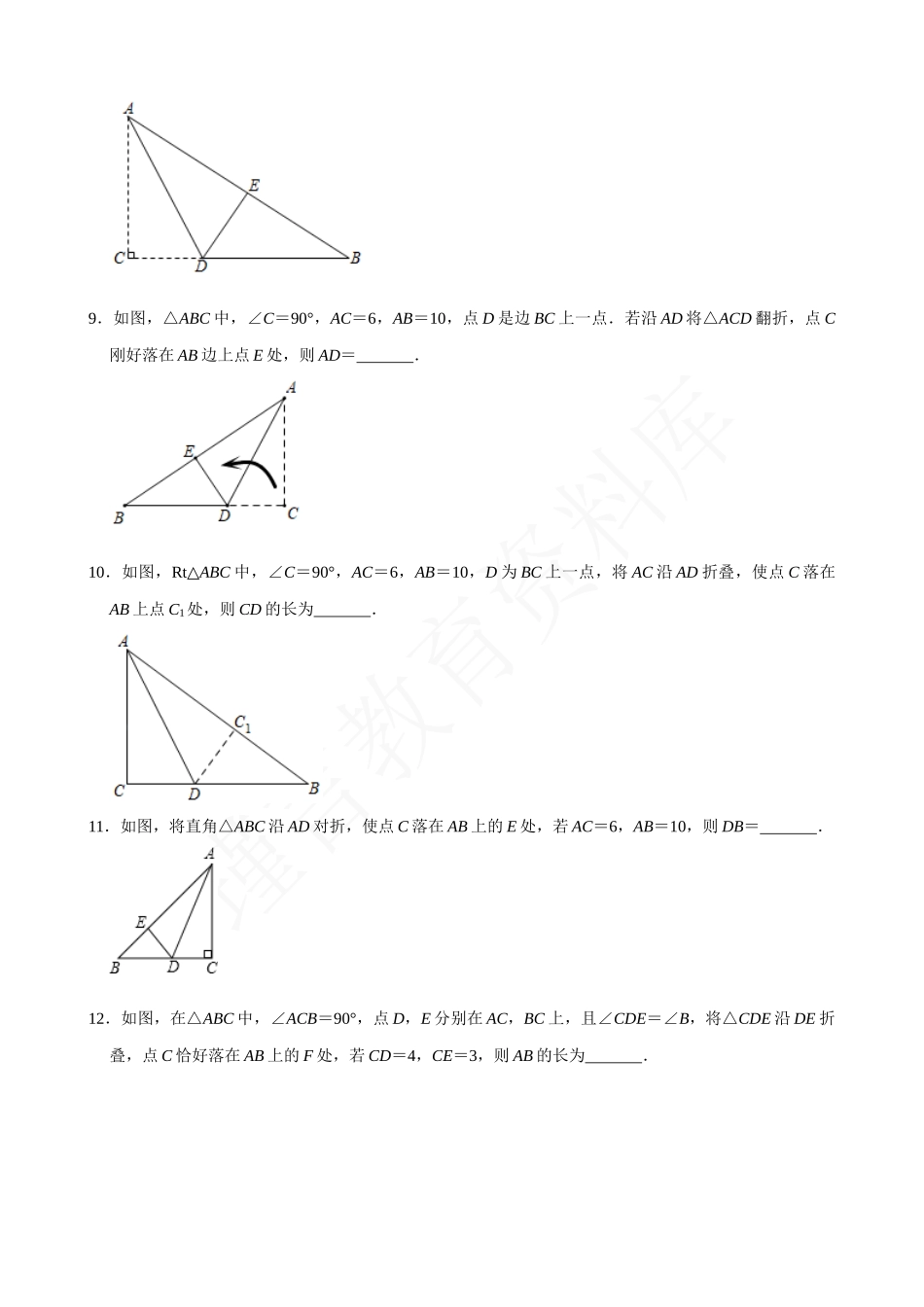 17-勾股定理与翻折问题-专题培优.docx_第3页