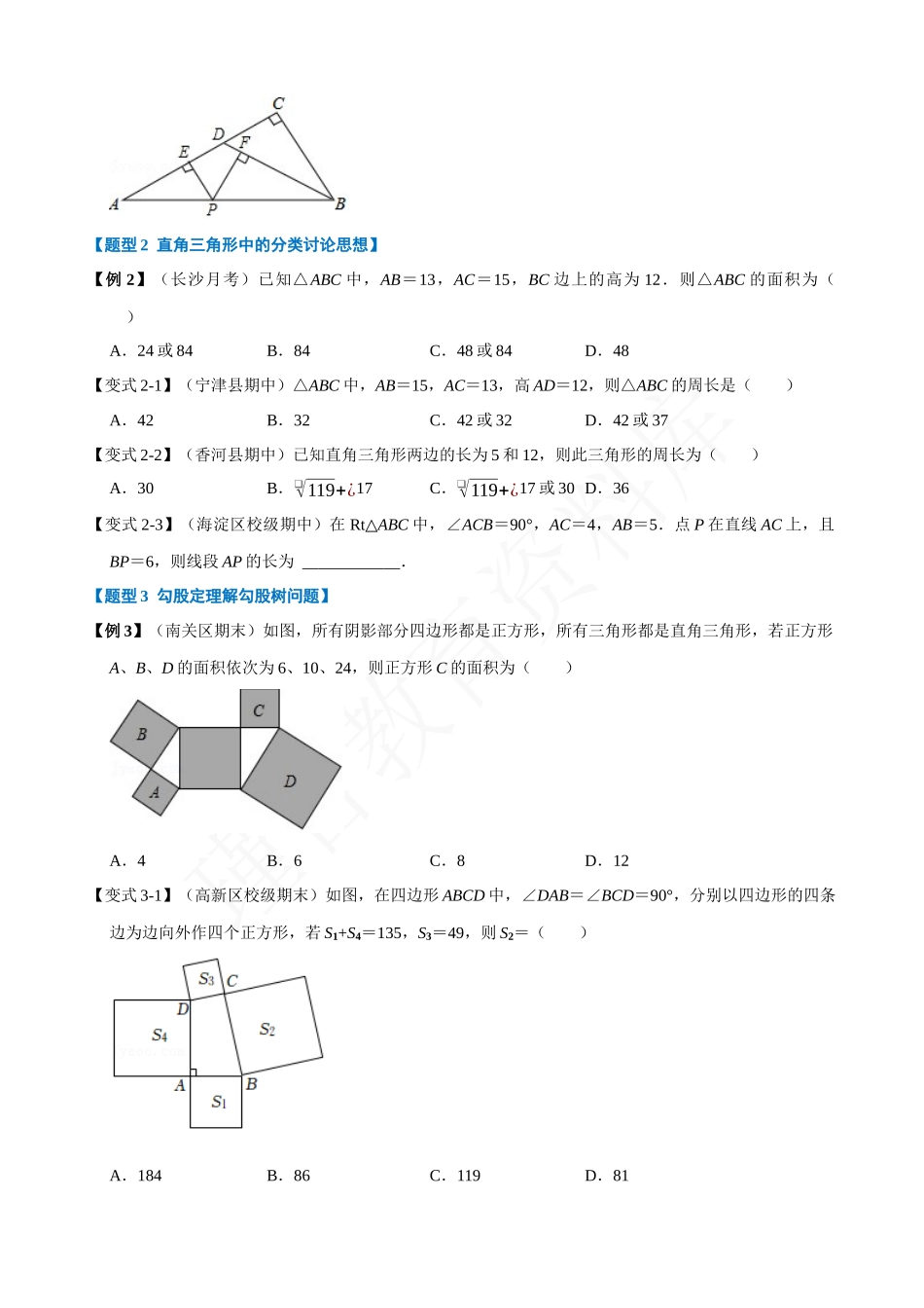 17-勾股定理及其逆定理-九大题型.docx_第2页