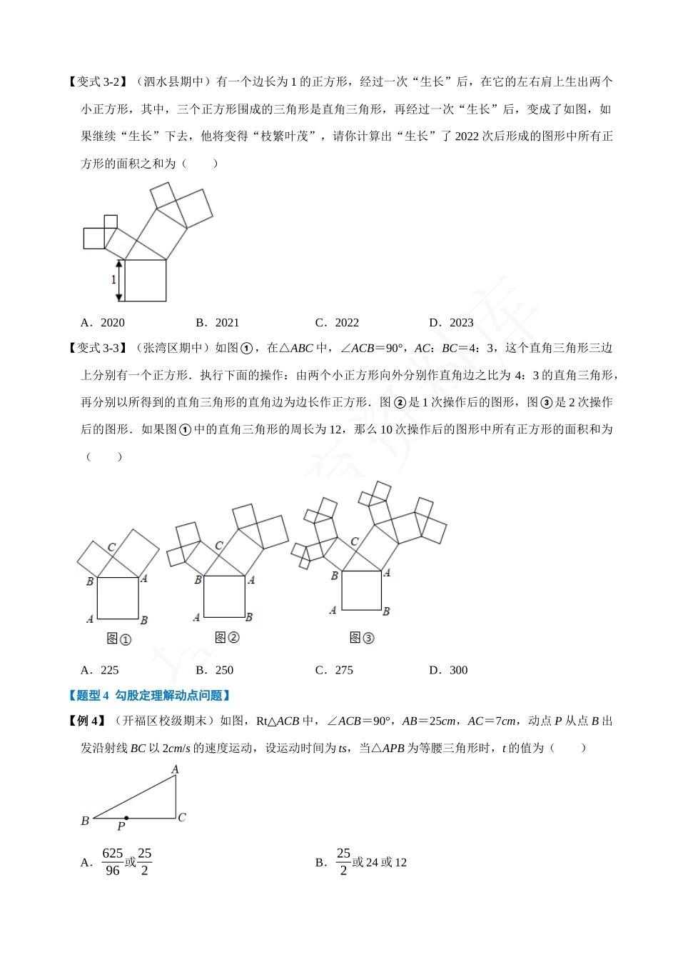 17-勾股定理及其逆定理-九大题型.docx_第3页