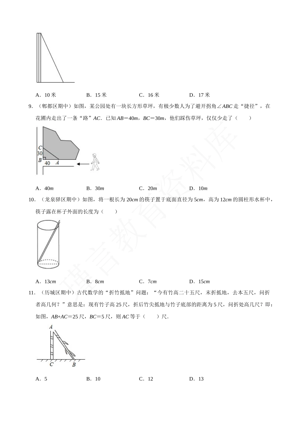 17-勾股定理的应用小题专练-专题培优.docx_第3页