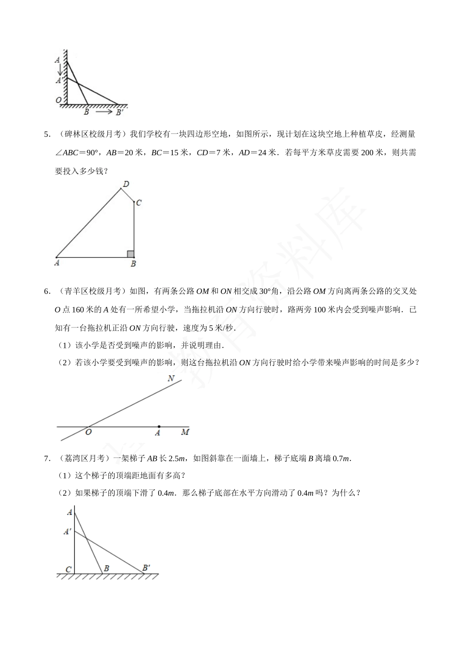 17-勾股定理的应用大题专练-专题培优.docx_第2页