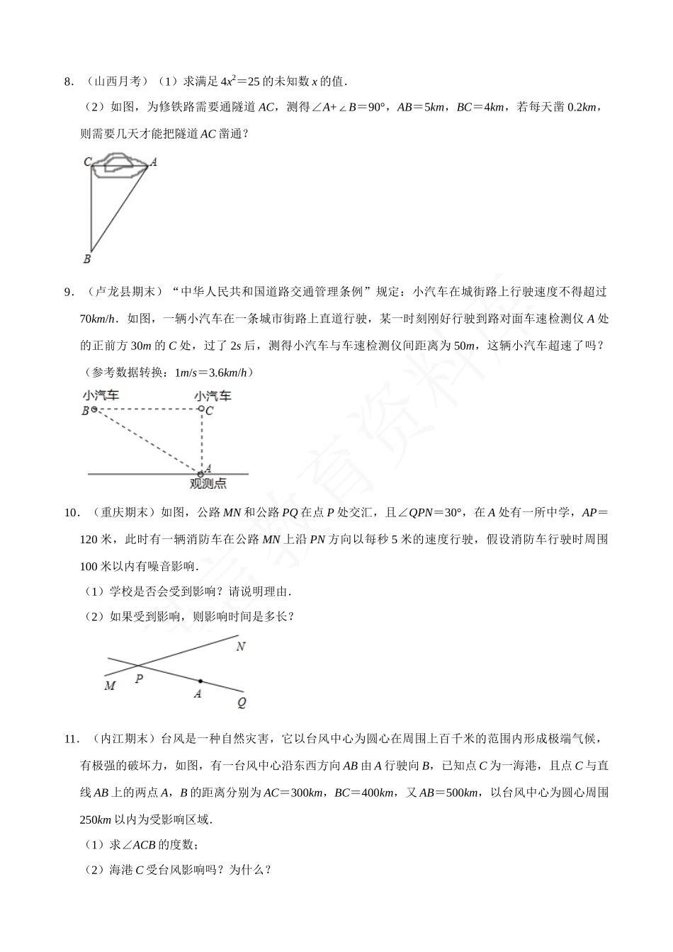 17-勾股定理的应用大题专练-专题培优.docx_第3页