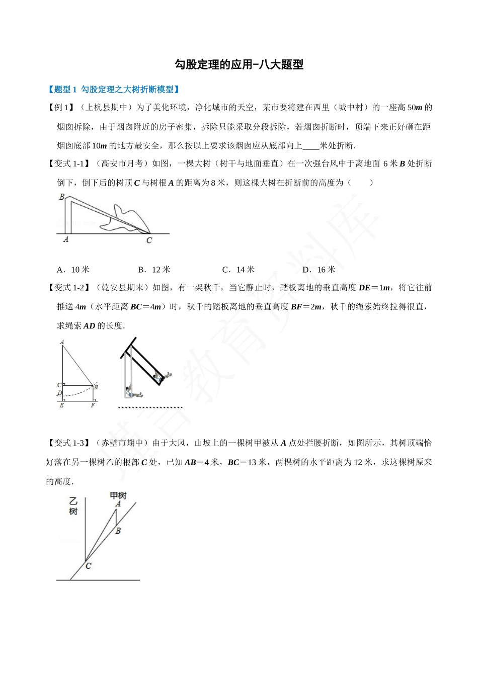 17-勾股定理的应用-八大题型.docx_第1页