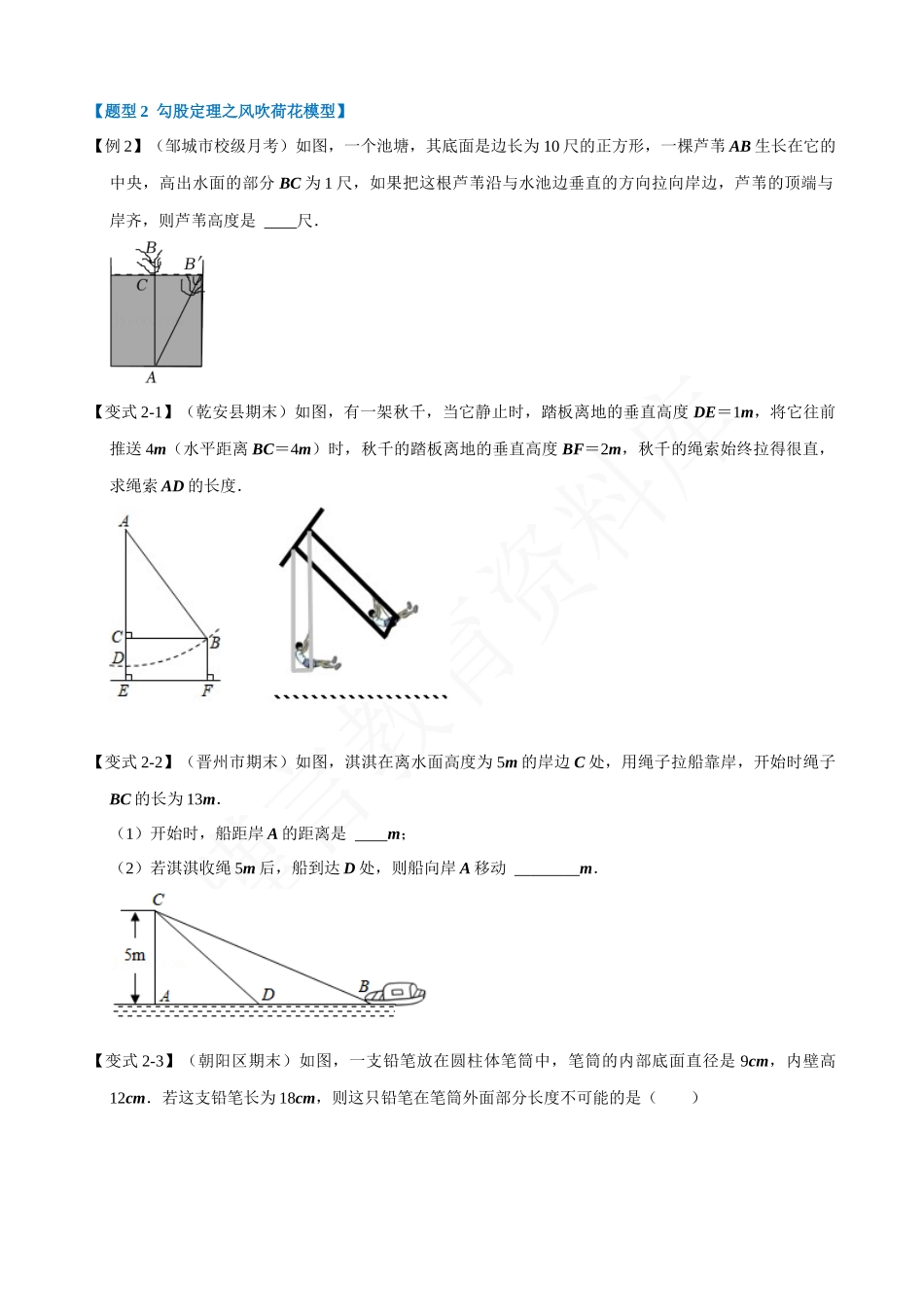 17-勾股定理的应用-八大题型.docx_第2页